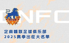 定南贛聯(lián)新賽季名單：三外援領(lǐng)銜，30人共選，唐詩10號(hào)。