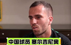 天天體育：塞爾吉尼奧落戶北京大興