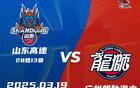 CBA冷門！上海險勝山東，山東進前四，廣東第七，四強爭奪激烈。