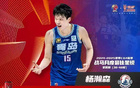 官方：楊瀚森CBA第4期月最佳星銳，場均高得分板。