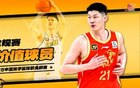 CBA常規(guī)賽MVP，金秋。