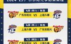 廣東隊季后賽票難求，黃牛翻倍賣，球迷淚目。