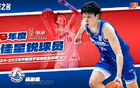 胡金秋MVP，王博最佳教練，廣廈奪冠