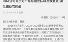 雙標處罰不均，莫蘭德手勢僅罰款，前人同動作遭禁賽。