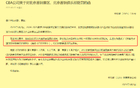 北京首鋼遭罰五萬，未等罰單反被罰，意外！