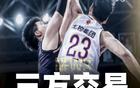 CBA大交易：北控求購?fù)鯈箥拢悋擂D(zhuǎn)廣州，遼寧得焦泊喬。