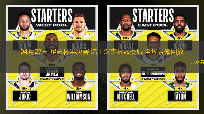 04月27日 足總杯半決賽 諾丁漢森林vs曼城 全場錄像回放
