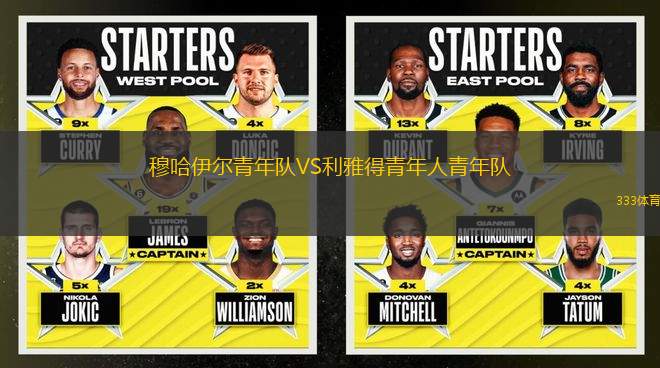 穆哈伊爾青年隊(duì)VS利雅得青年人青年隊(duì)
