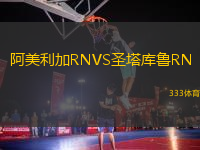 阿美利加RNVS圣塔庫魯RN