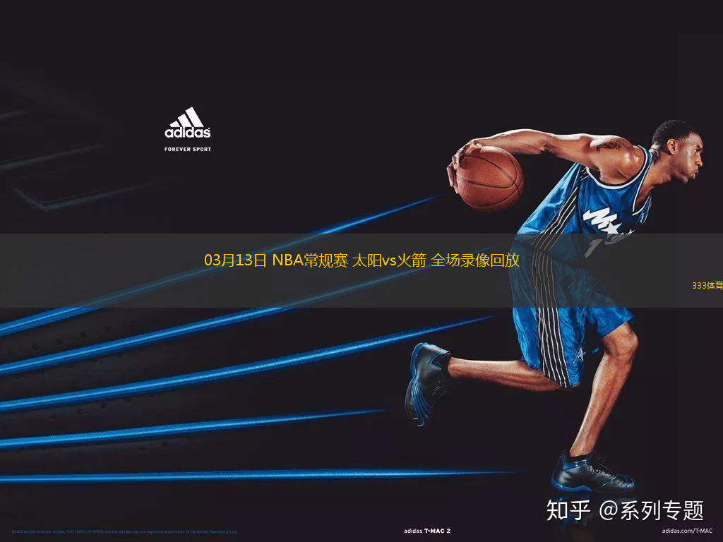 03月13日 NBA常規(guī)賽 太陽vs火箭 全場錄像回放