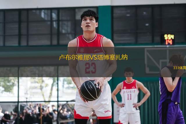 盧布爾雅那VS塔博塞扎納