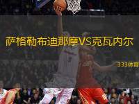 薩格勒布迪那摩VS克瓦內(nèi)爾