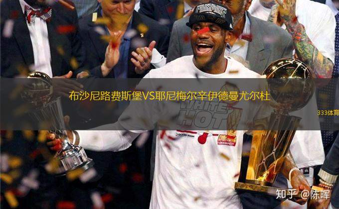 布沙尼路費(fèi)斯堡VS耶尼梅爾辛伊德曼尤爾杜
