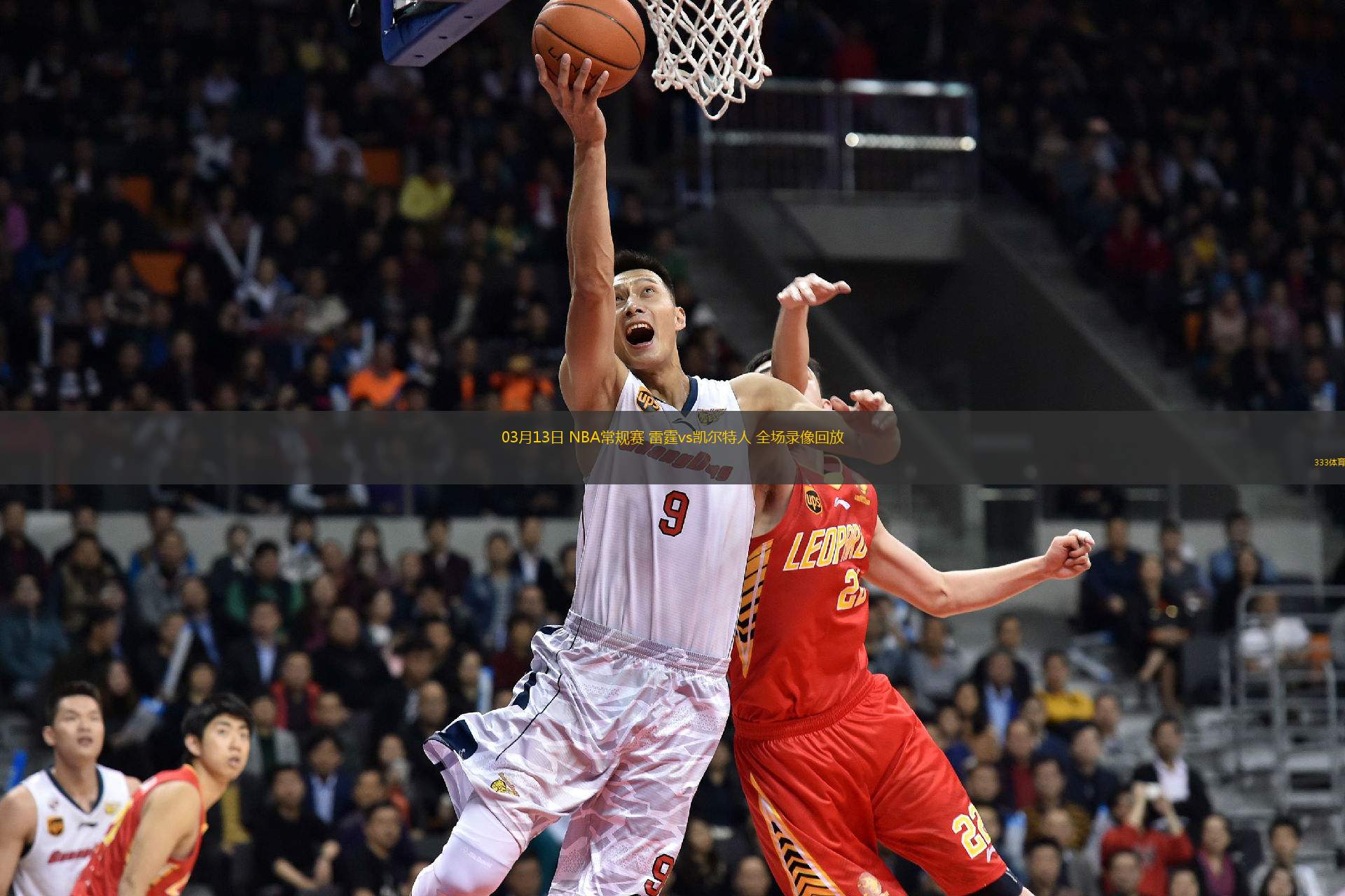 03月13日 NBA常規(guī)賽 雷霆vs凱爾特人 全場錄像回放