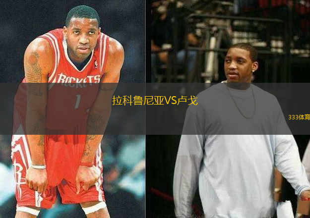 拉科魯尼亞VS盧戈