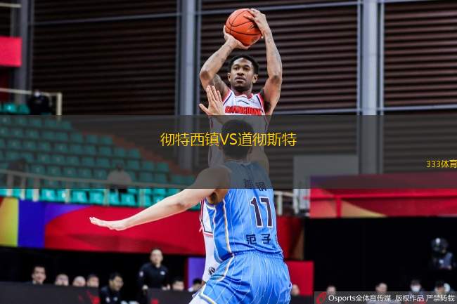 徹特西鎮(zhèn)VS道徹斯特