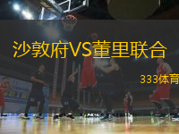 沙敦府VS董里聯(lián)合