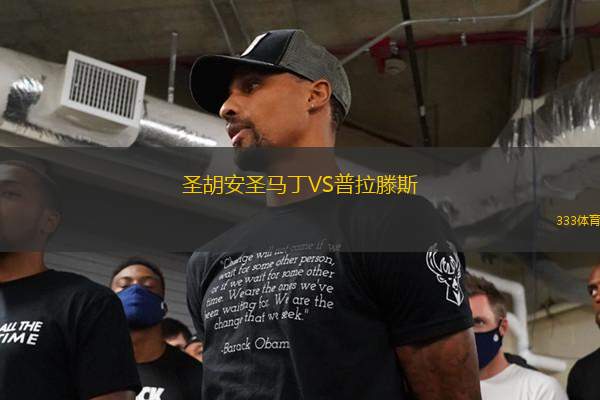 圣胡安圣馬丁VS普拉滕斯