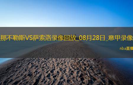 03月05日 歐冠1/8決賽首回合 多特蒙德vs里爾 全場錄像回放