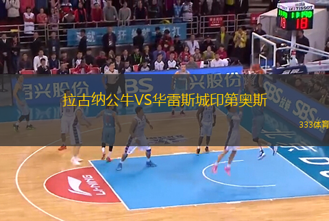 拉古納公牛VS華雷斯城印第奧斯