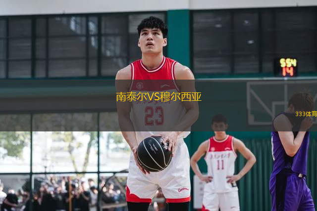 南泰爾VS穆爾西亞
