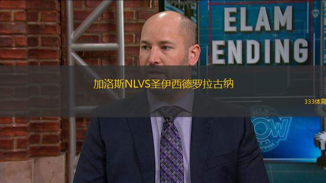 加洛斯NLVS圣伊西德羅拉古納