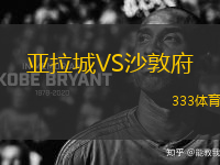 亞拉城VS沙敦府