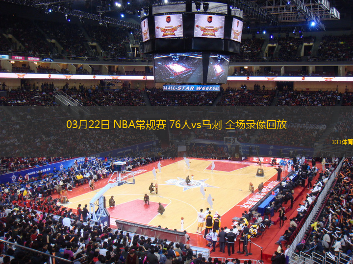 03月22日 NBA常規(guī)賽 76人vs馬刺 全場錄像回放