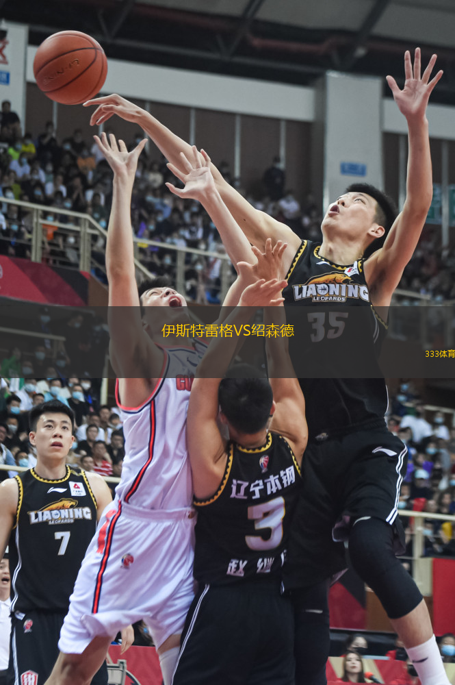 伊斯特雷格VS紹森德