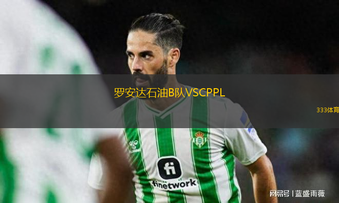 羅安達石油B隊VSCPPL