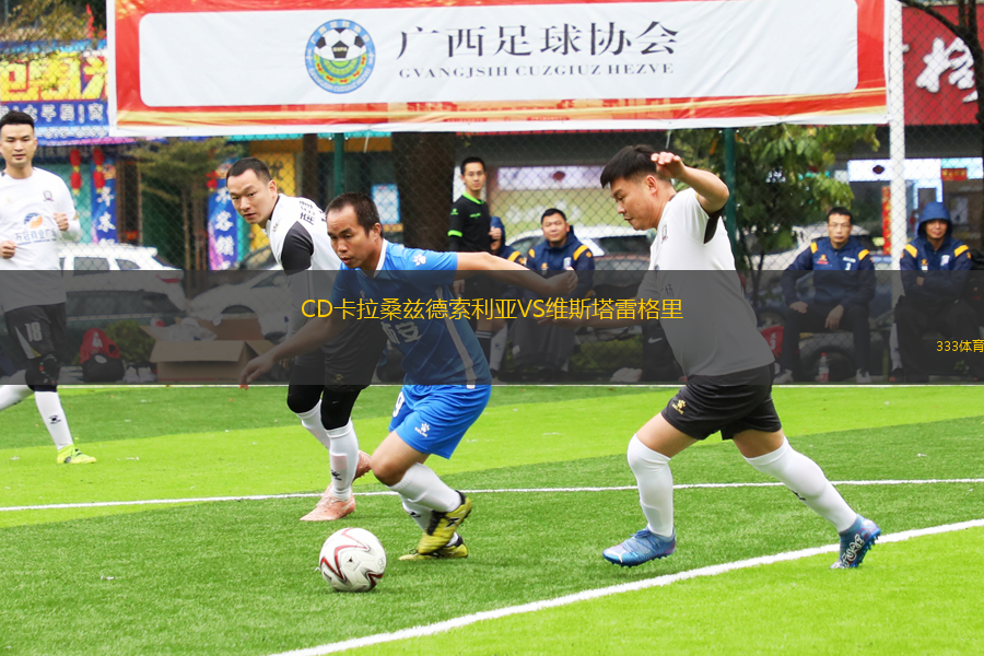 CD卡拉桑茲德索利亞VS維斯塔雷格里