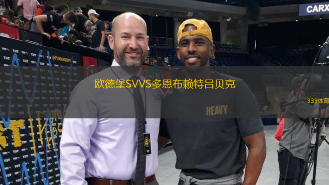 歐德堡SVVS多恩布賴特呂貝克