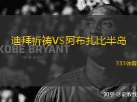 迪拜祈禱VS阿布扎比半島