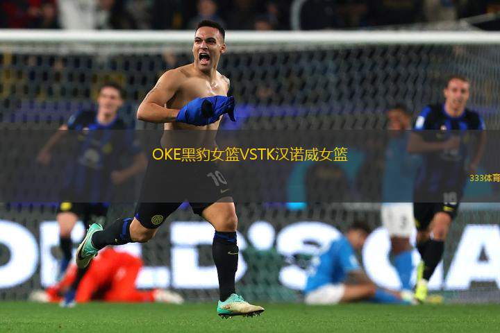 OKE黑豹女籃VSTK漢諾威女籃