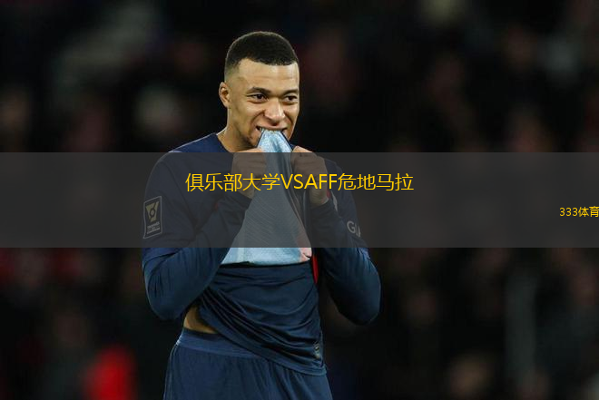 俱樂(lè)部大學(xué)VSAFF危地馬拉