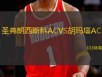 圣弗朗西斯科ACVS胡瑪塔AC