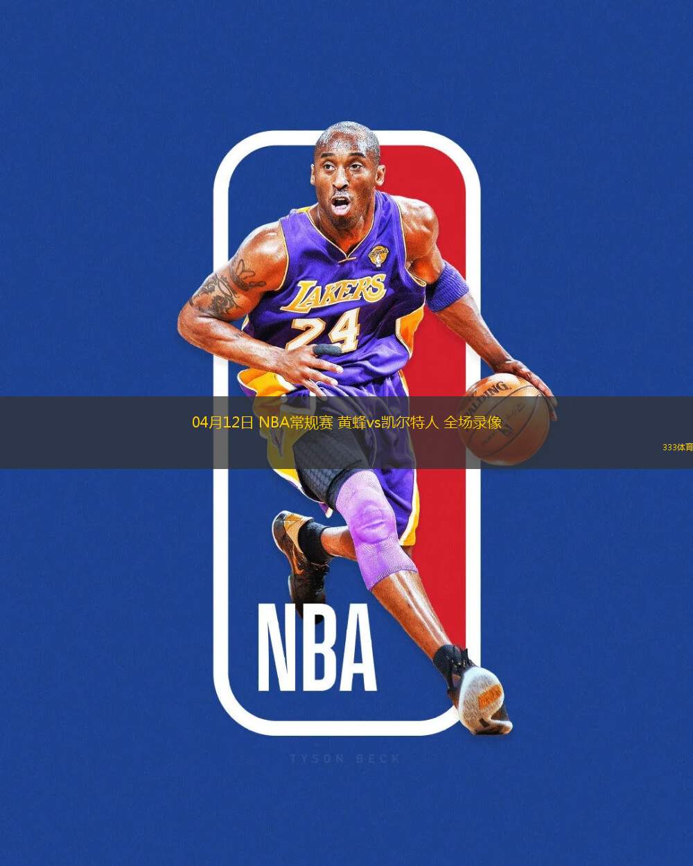 04月12日 NBA常規(guī)賽 黃蜂vs凱爾特人 全場(chǎng)錄像