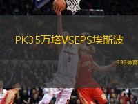 PK35萬塔VSEPS埃斯波