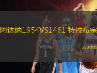 阿達納1954VS1461 特拉布宗