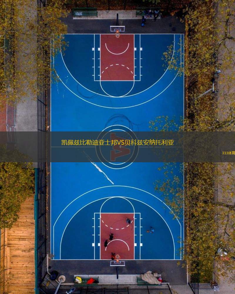 凱佩茲比勒迪亞士邦VS貝科茲安納托利亞