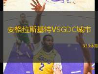 安格拉斯基特VSGDC城市