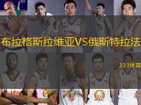 布拉格斯拉維亞VS俄斯特拉法