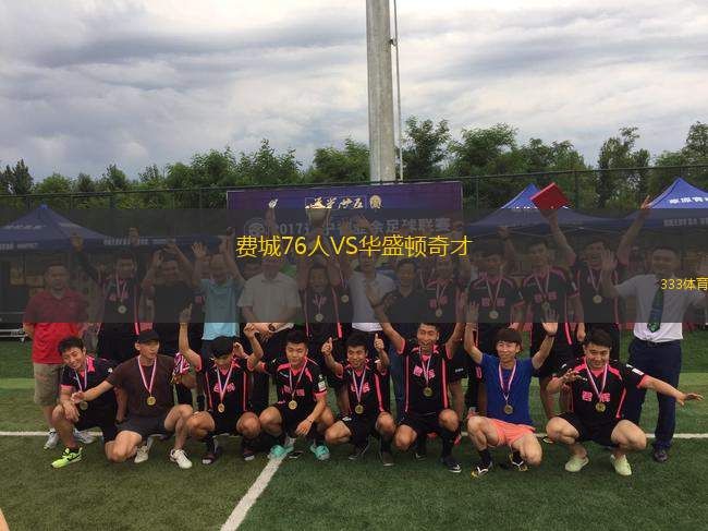 費(fèi)城76人VS華盛頓奇才