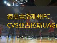 德莫雷洛斯州FCVS亞古拉斯UAGro