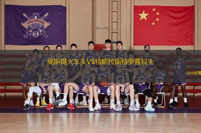 高斯錫火車(chē)頭VS特斯拉斯特羅普科夫
