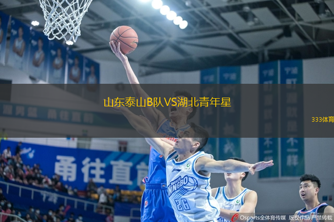 山東泰山B隊(duì)VS湖北青年星
