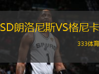 SD朗洛尼斯VS格尼卡