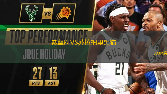 素輦府VS蘇拉納里黑貓