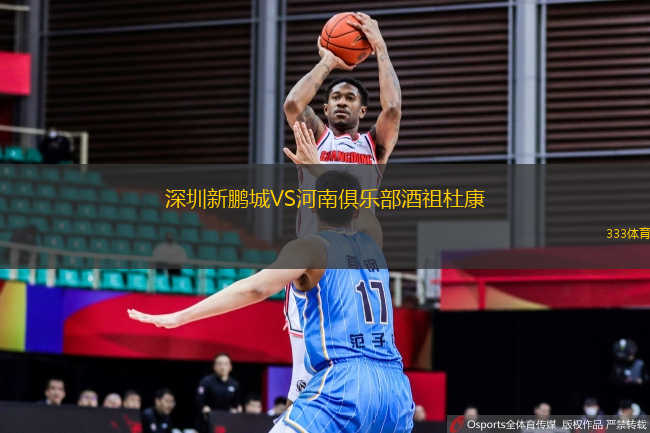 深圳新鵬城VS河南俱樂部酒祖杜康