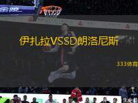 伊扎拉VSSD朗洛尼斯